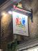 Picture of The Andover Arms