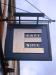 Picture of Eastside Bar