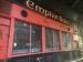 Picture of Empire Bar